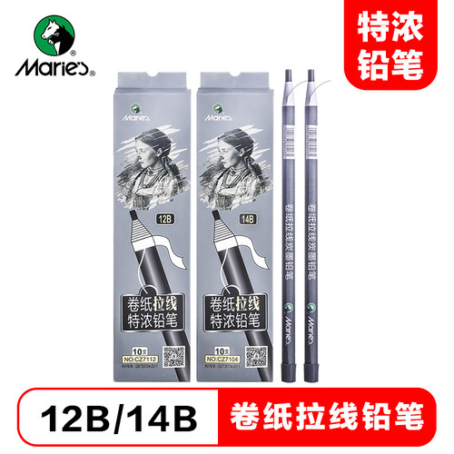 马利美术14b免削环保素描铅笔