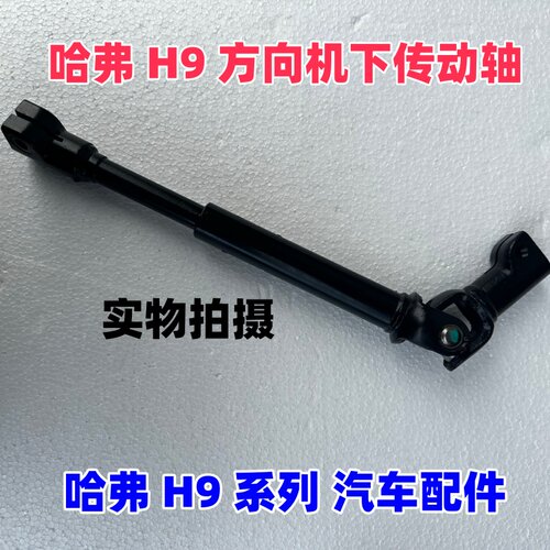 1522哈佛H9方向机连接杆转向杆