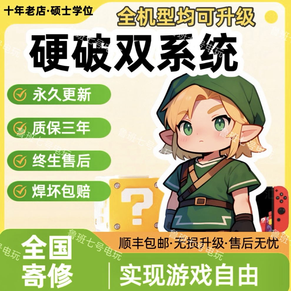 SWITCH硬破双系统大气层续航版nsOLEDLITE日港版越狱改机维修服务