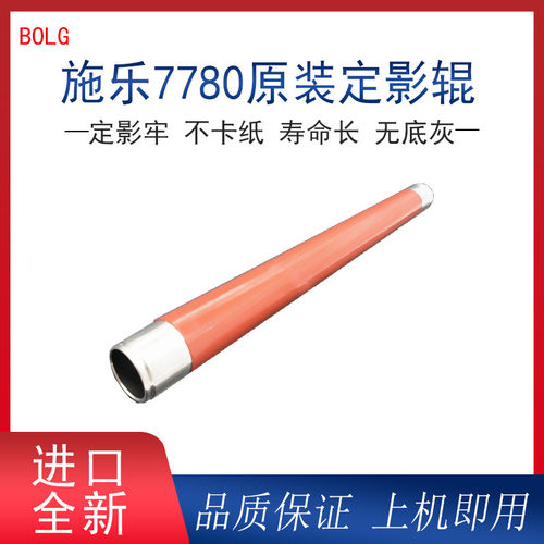 施乐7780 6500 7500 7600 6680 560 700原装定影辊C75加热上辊