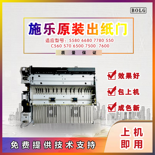 施乐700内外侧门右侧门出纸门