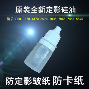 施乐3300 3370 4470 5570 7845 7545 7835 7855定影器硅油高温油