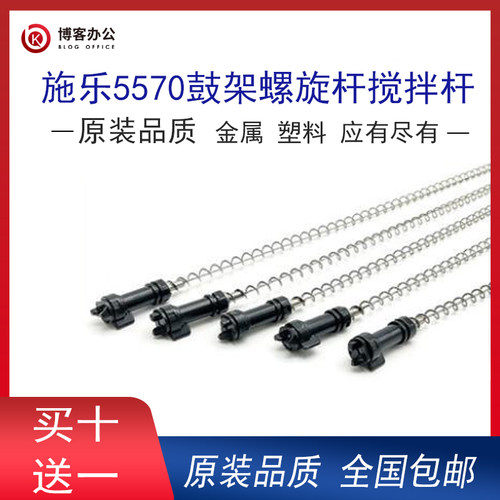 施乐3370 4470 5570 5575 7845 7545 7535 7855鼓架螺旋杆搅拌杆