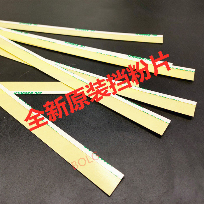 施乐7500 7550 6500 7780 6550 700 7600 560 700显影挡粉片