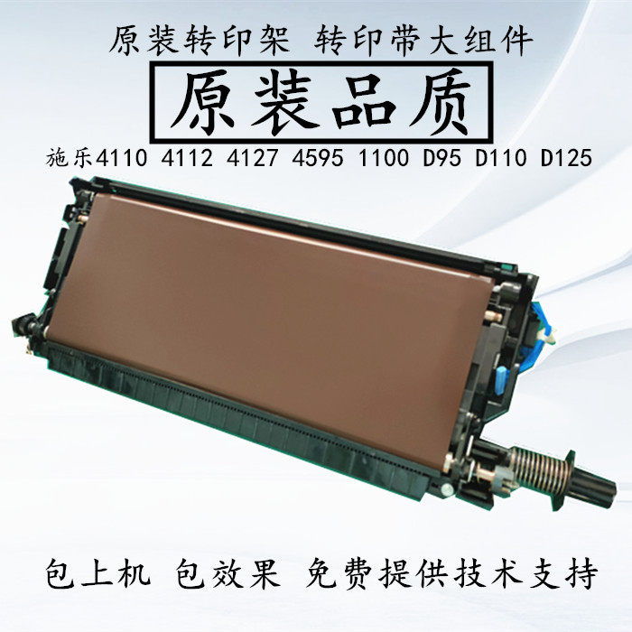 施乐d95 d125 d110 1100 900 4110 4112 4127 4595转印带架大组件