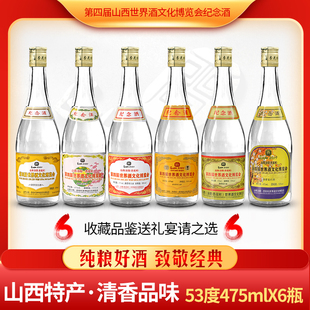 53度475ml6瓶纯粮食酒原浆高度白酒整箱送礼 山西杏花纪念酒礼盒装