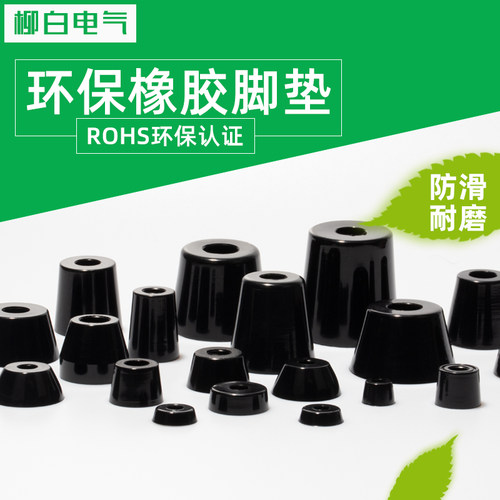 环保增高锥形仪表机箱橡胶脚垫