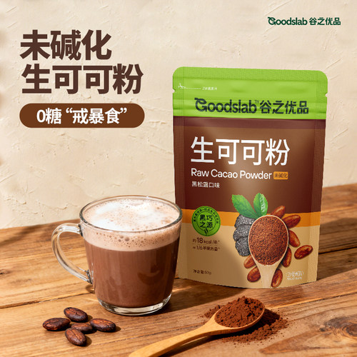 谷之优品生可可粉cacao未碱化可可粉烘焙专用咖啡牛奶巧克力冲饮