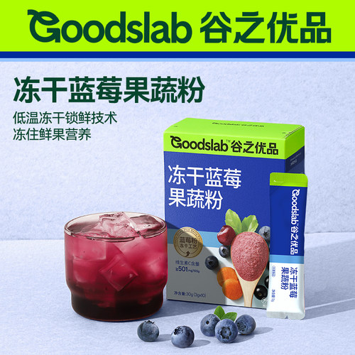 谷之优品蓝莓粉高维生素C