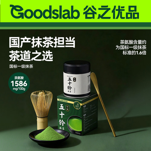 谷之优品五十铃抹茶粉国标一级