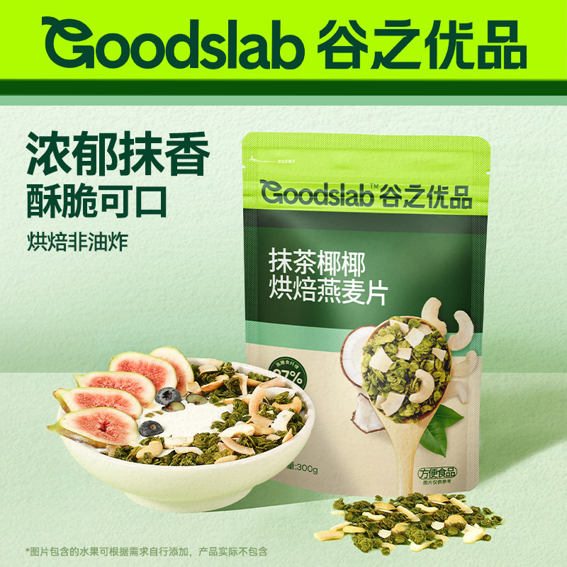 谷之优品抹茶烘焙燕麦片抹茶粉椰子片坚果麦片营养早餐代餐酸奶碗图片