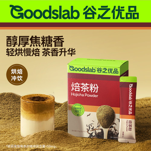 谷之优品焙茶粉，低咖啡因
