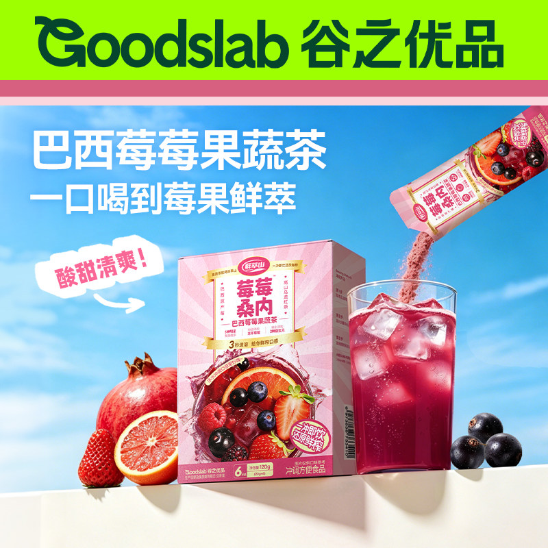 谷之优品 巴西莓粉果蔬粉果汁巴西莓果粉代餐粉下午茶冲饮