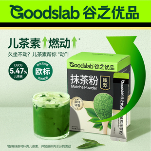 谷之优品抹茶粉纯抹茶烘焙冲饮饮品咖啡拿铁蛋糕奶茶店用代餐