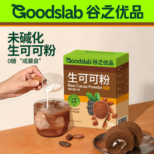 谷之优品生可可粉未碱化官方旗舰店无糖冲饮咖啡热巧克力烘焙专用