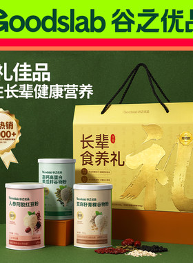 新疆包邮送爷爷奶奶礼物送礼老人营养食品礼品补品早餐谷物长辈健