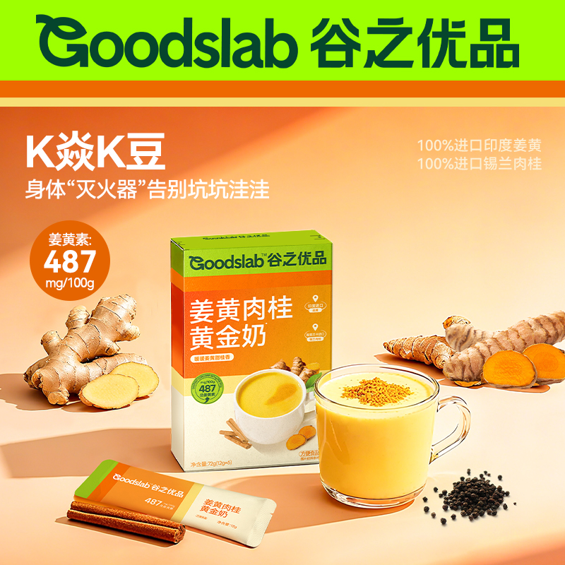 谷之优品姜黄肉桂黄金奶