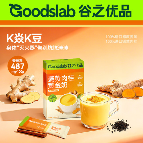 谷之优品姜黄肉桂黄金奶