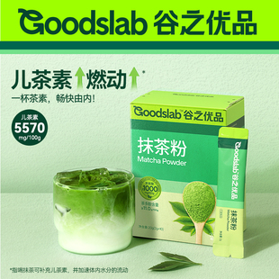 谷之优品抹茶粉纯抹茶拿铁冲泡饮料小袋装健身烘焙官方旗舰店奶茶