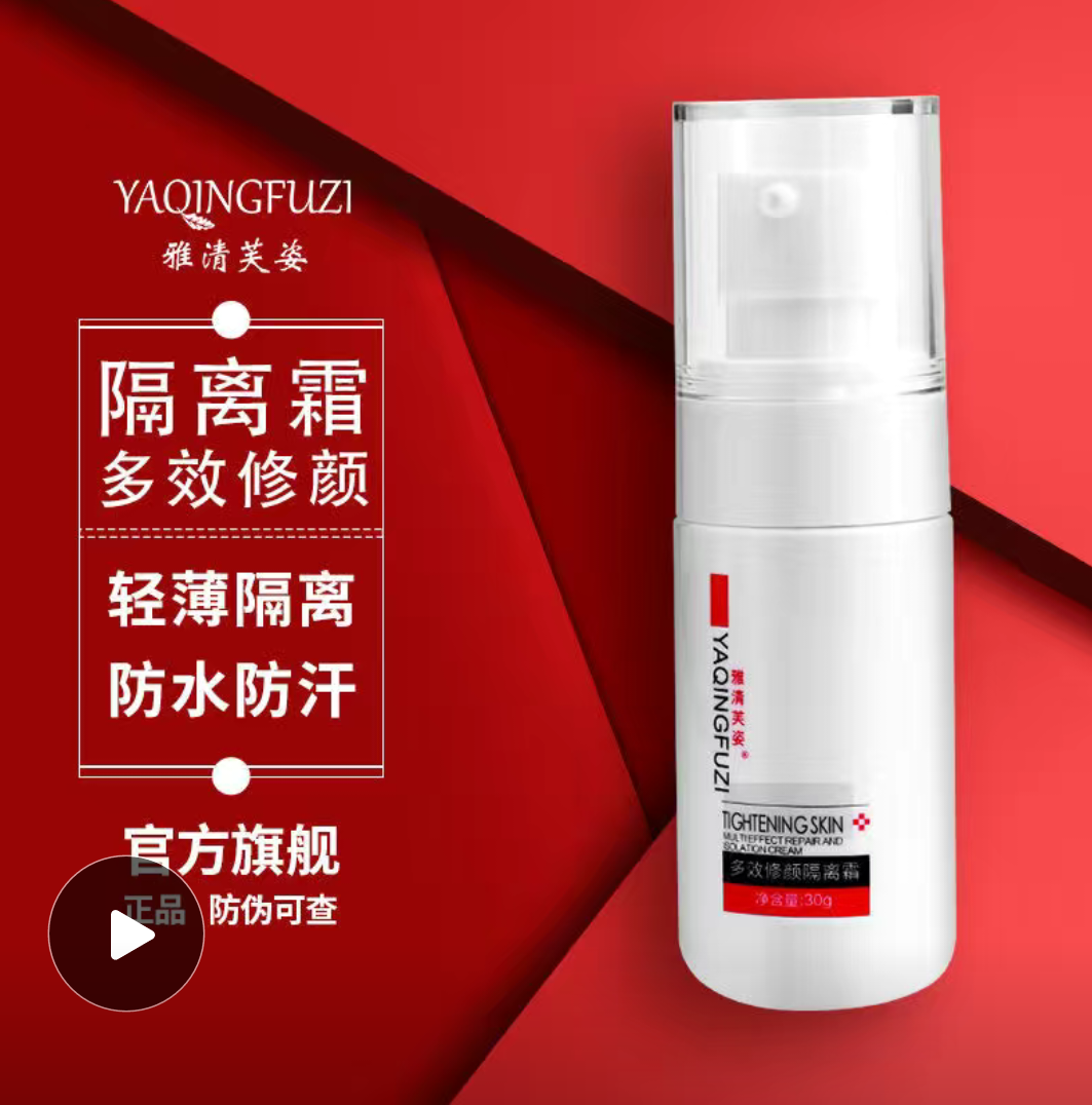雅清芙姿多效修颜隔离霜遮瑕美妆打底清爽防水物理防日晒提亮肤色