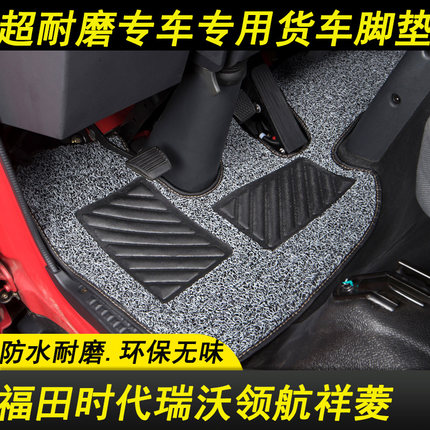 福田时代H2瑞沃ES3E3康瑞H3领航5 M6 S1祥菱M2M1货车卡车丝圈脚垫