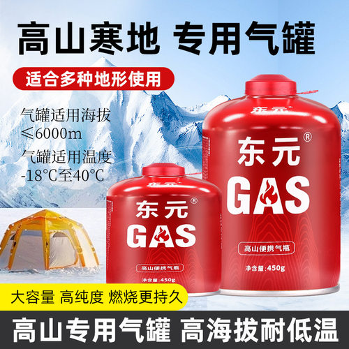 东元高山气罐卡式炉气瓶高海拔便携瓦斯户外家用液化小罐扁气罐