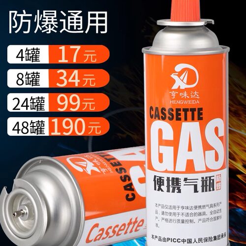 防爆便携式卡式炉气罐燃气