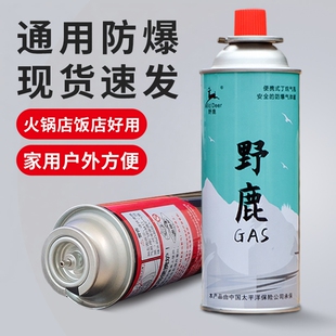 野鹿户外卡式炉气罐金字塔卡磁炉瓦斯瓶装燃气gas防爆小气瓶