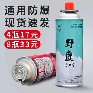 炉野鹿气罐液化灌装 卡式 燃气瓦斯小罐卡磁炉气罐家用户外便携摆摊