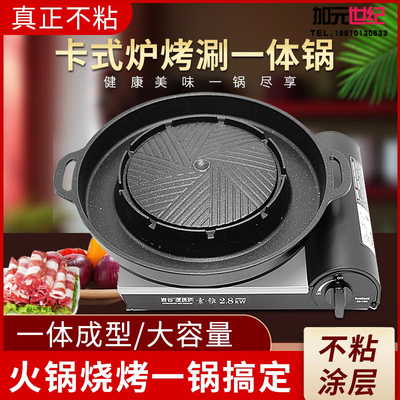 韩式卡式炉烤涮一体锅烤肉火锅家用户外水煎肉烤盘不粘无烟烤肉盘