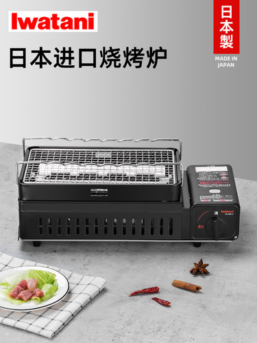 日本进口Iwatani烧烤炉户外便携式烤肉灶卡斯炉串烤BBQ