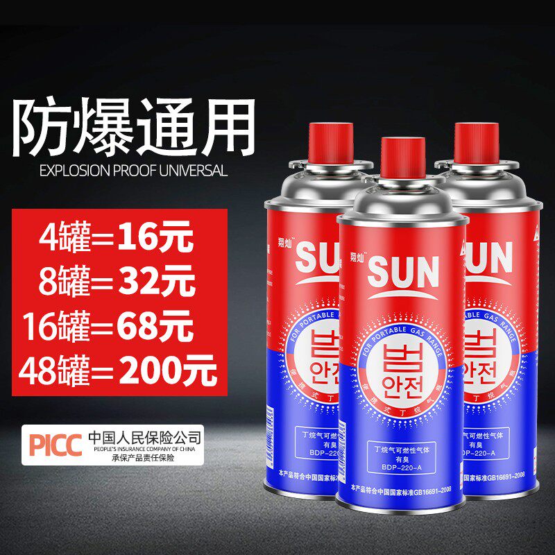 防爆便携式卡式炉气罐喷火枪户外液化燃气瓶瓦斯气体小煤气罐SUN