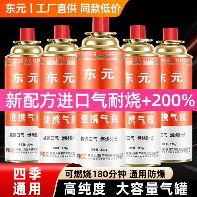 卡式炉气罐新款的气罐液化瓦斯瓶卡磁瓦斯气家用户外通用东元通用