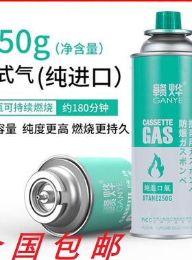 进口气体便携式卡式炉气瓶户外燃气卡式气家用喷枪气罐纯蓝色火焰