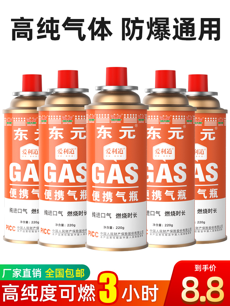 卡式炉东元气罐通用液化煤气小罐便携式卡磁瓦斯气瓶户外燃气气体