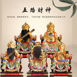 新品香樟木雕五路财神爷摆件家用供奉东路西路南路北路中路定制
