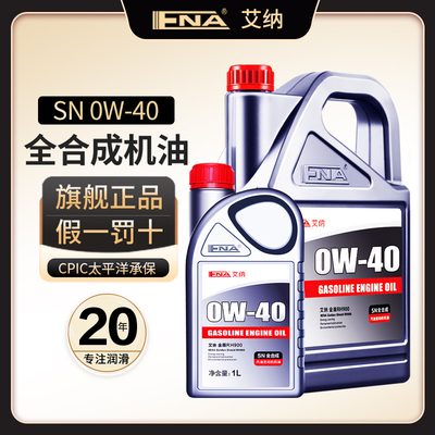 0W-40全合成机油SN官方旗舰正品