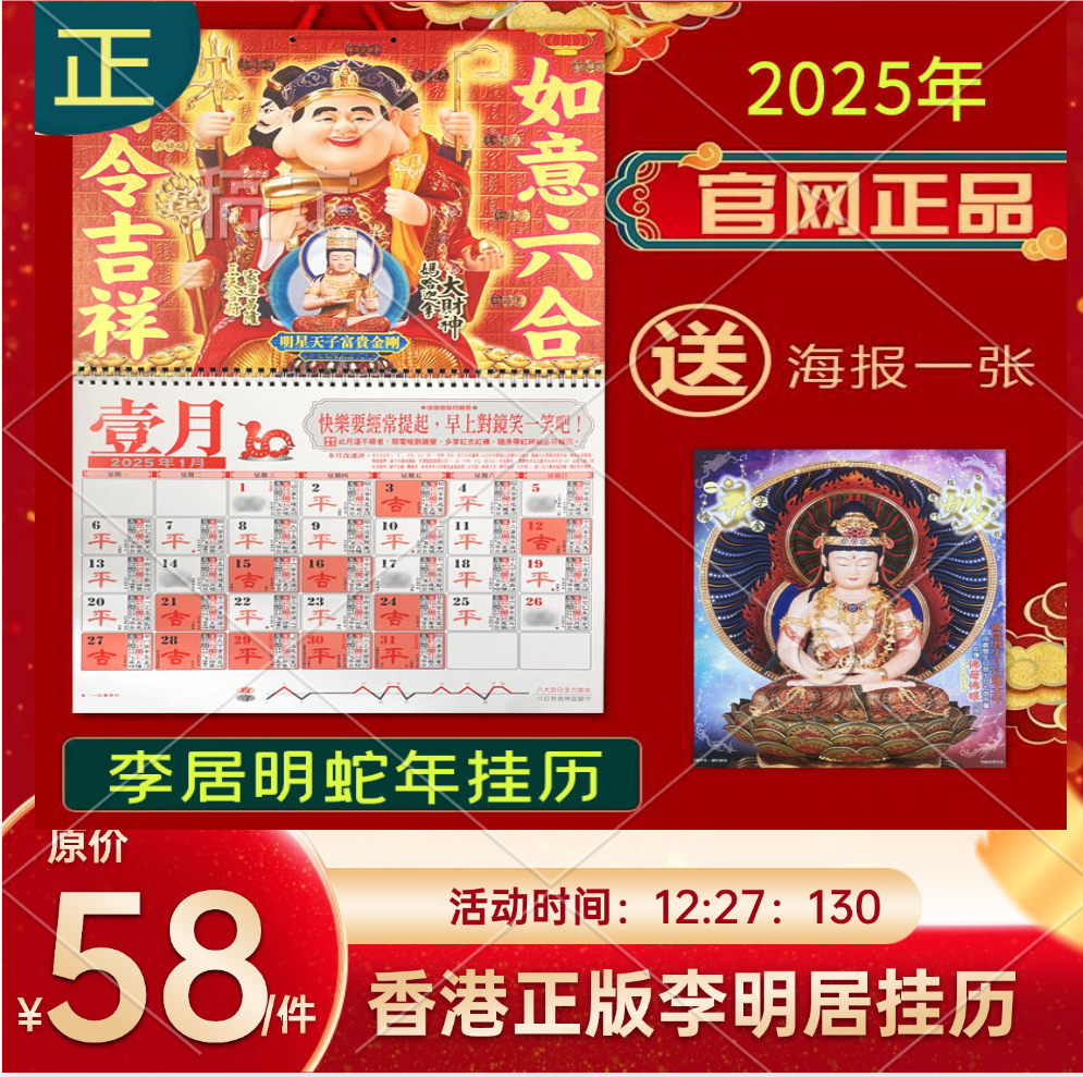 现货李居明2025挂历套装李居明2025年月历日历蛇年挂历正品