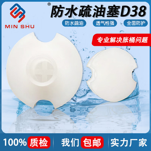 防水防尘透气塞防涨桶