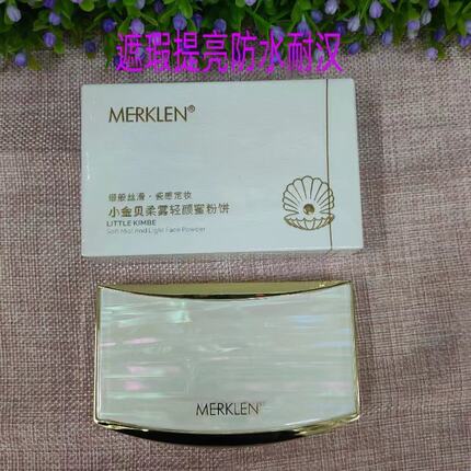 麦尔卡伦小金贝柔雾轻颜蜜粉饼遮瑕提亮防水奶汗轻薄透气细腻柔滑