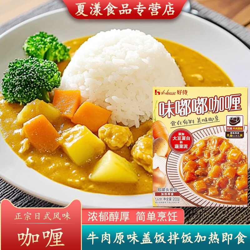 好侍味嘟嘟牛肉咖喱原味 日式咖喱酱加热即食拌饭拌面速食料理包