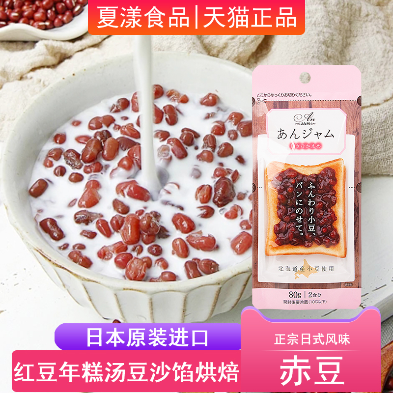 日本进口谷尾赤豆抹酱80g红豆酱即食豆沙馅烘焙甜品家用奶茶店用