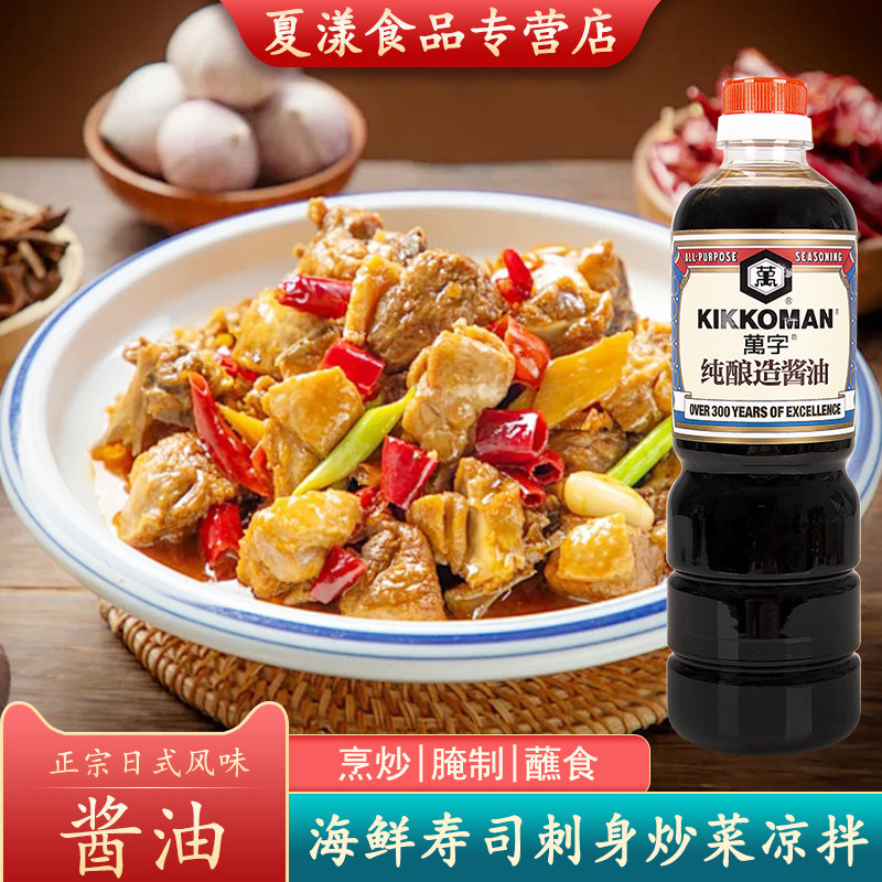 万字纯酿造浓口酱油720ml龟甲万日料寿喜锅寿司刺身蘸料凉拌炒菜