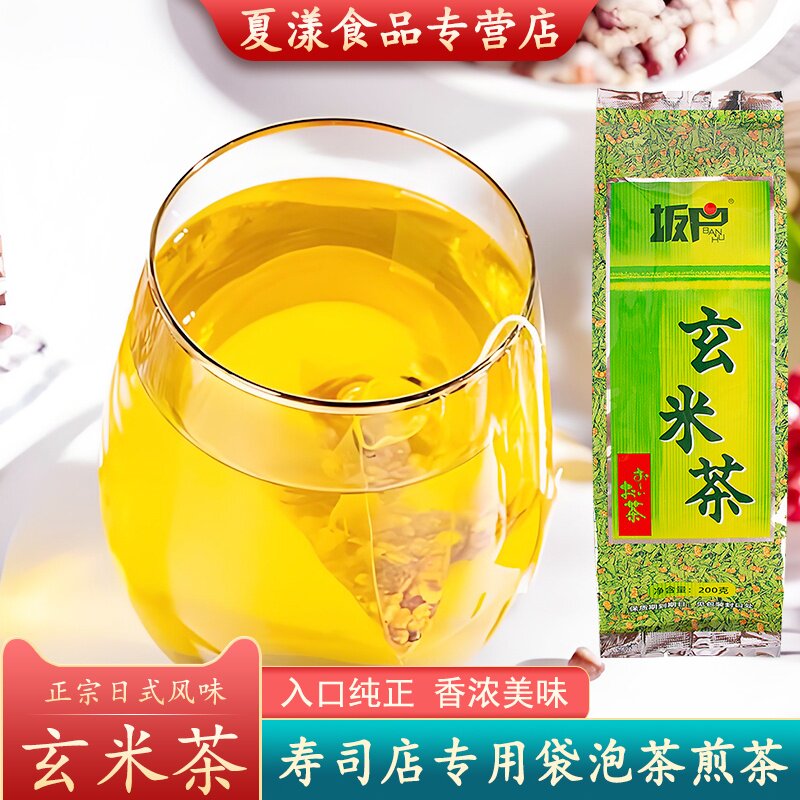坂户玄米茶200g日式寿司店专用正宗蒸青绿茶煎茶冲泡袋泡茶糙米茶