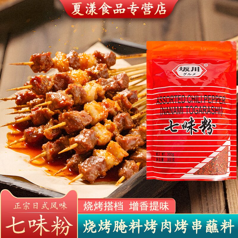 坂川七味粉300g日本料理烧烤撒料火锅烤肉蘸料沙拉凉拌调味辣椒粉