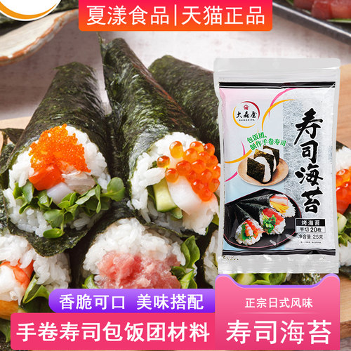 大森屋半切型海苔寿司海苔