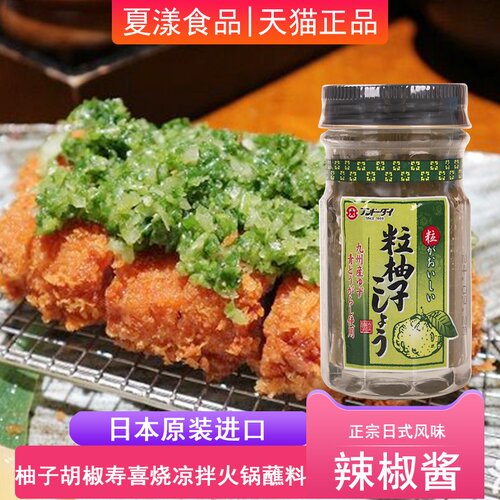 日本进口大字柚子辣椒酱60g青辣椒柚子胡椒烧烤寿司寿喜火锅调料