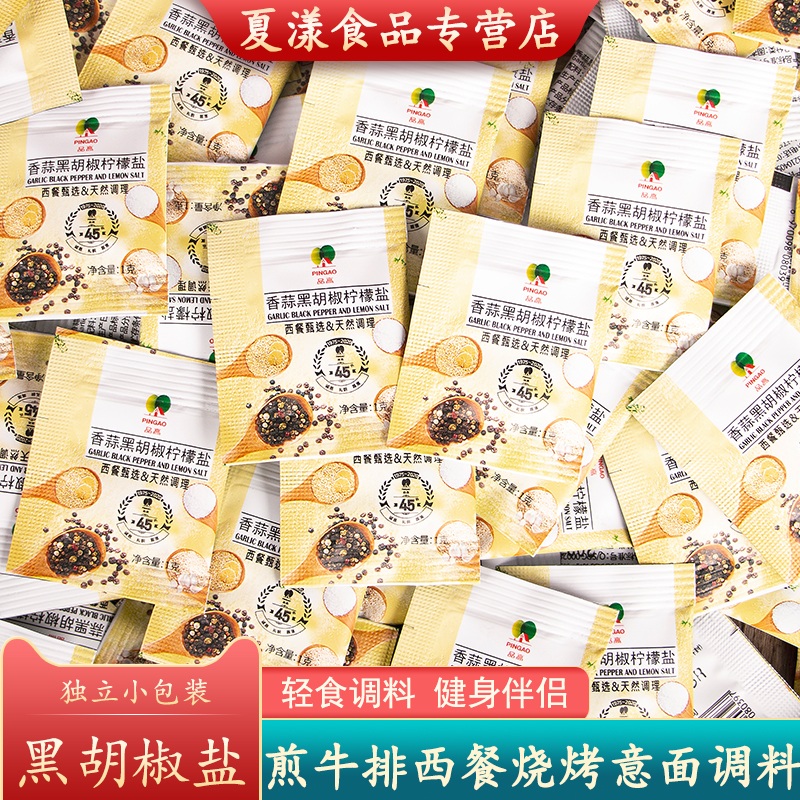 品高香蒜柠檬海盐牛排西餐调料