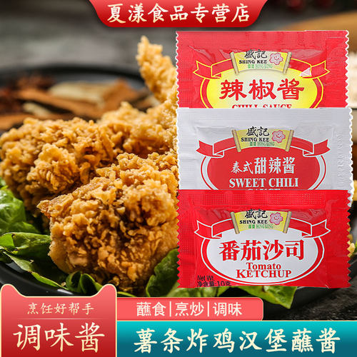 盛记番茄酱泰式甜辣酱辣椒酱小包