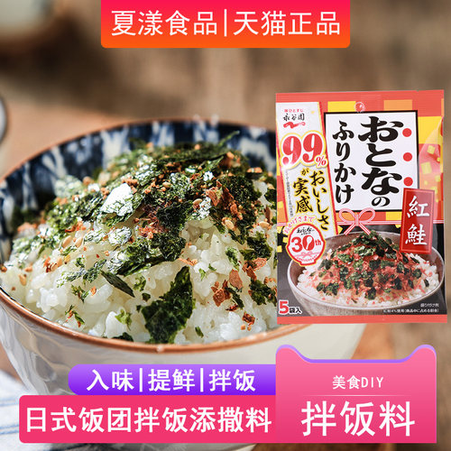 日本进口永谷园鲑鱼海苔碎拌饭料